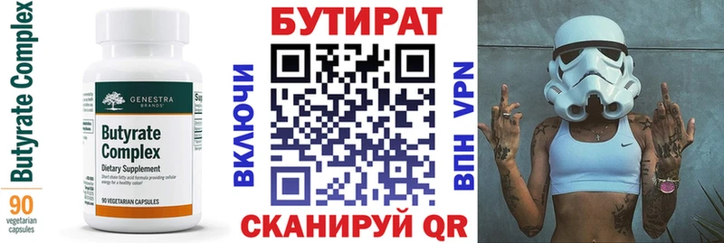 БУТИРАТ BDO 33%  Купить где  Донецк 