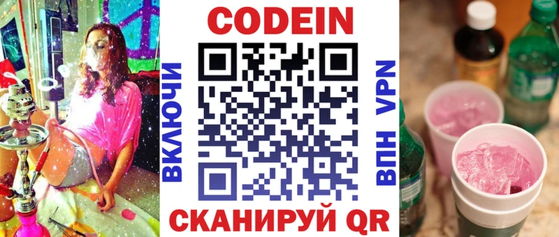 Кодеиновый сироп Lean напиток Lean (лин)  Купить  Донецк 